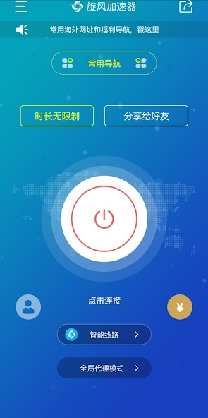 旋风加速永久免费下载安装android下载效果预览图